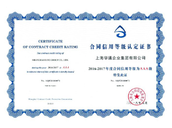 我司再获17年度重信用守合同企业荣誉称号