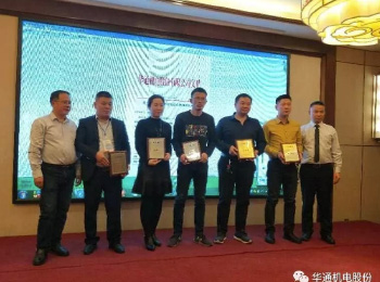 华通机电股份西北、河南区域2019年营销大会隆重召开